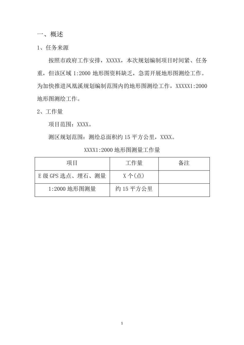 最新地形图1：2000测绘项目设计服务方案(最佳范本)_第3页