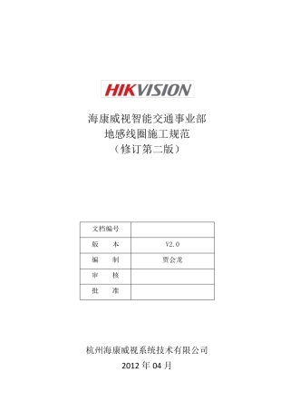 最新地感线圈施工规范