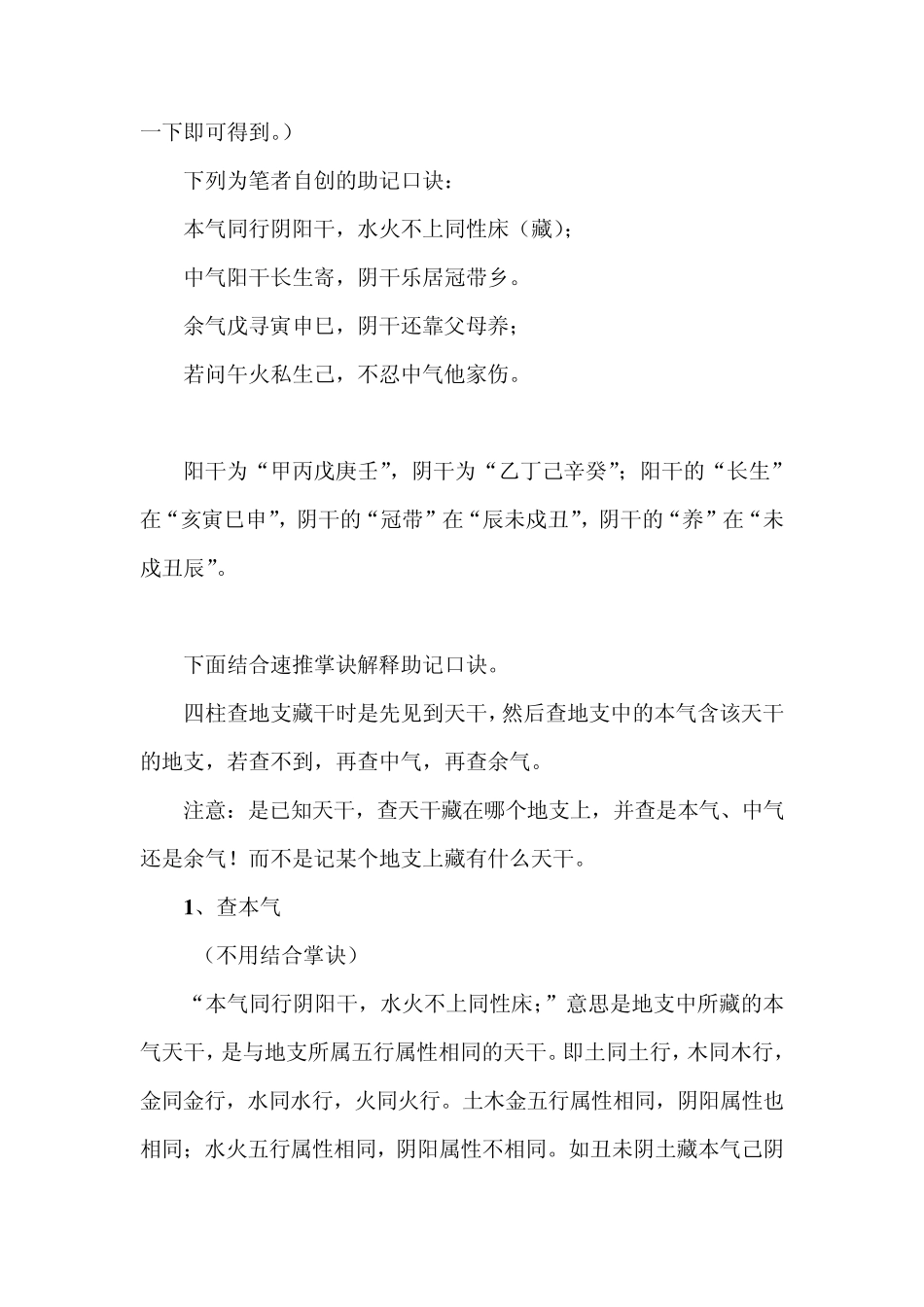 最新地支藏干助记法_第2页