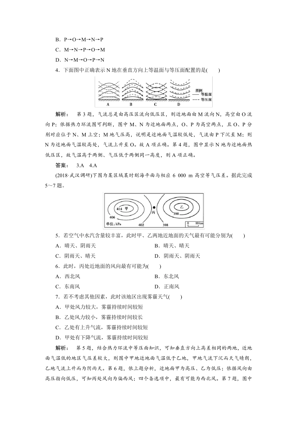 最新地球上的大气试题_第2页
