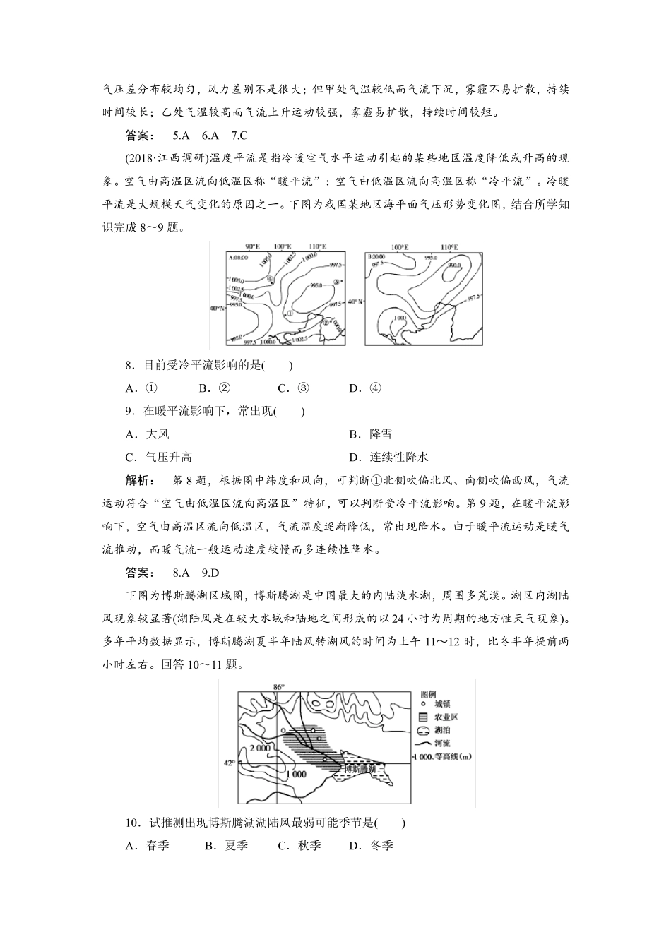最新地球上的大气试题_第3页