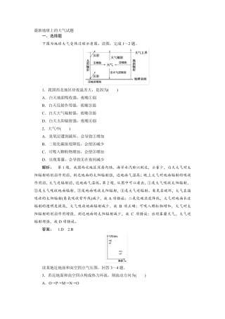最新地球上的大气试题
