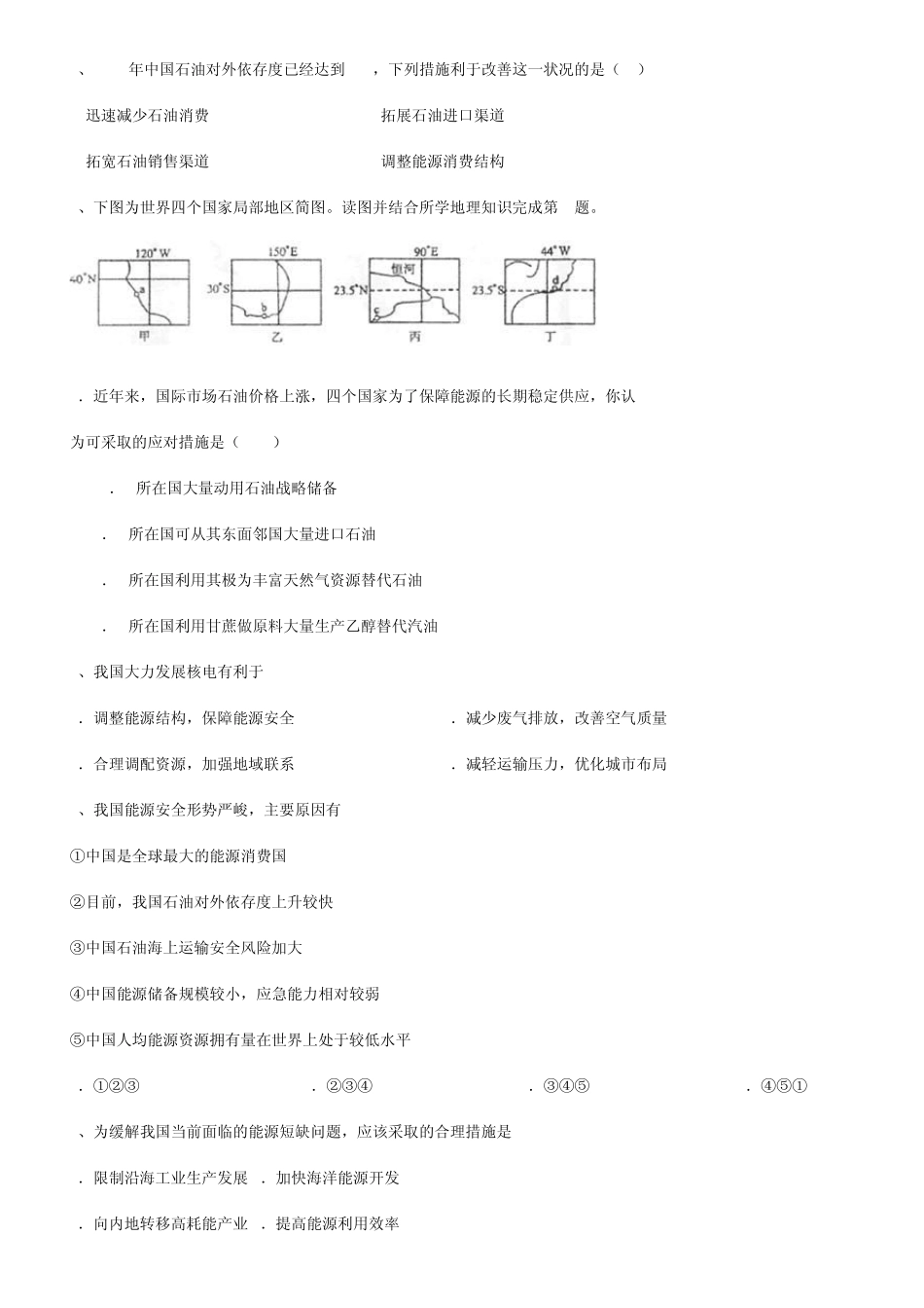最新地理能源安全练习附答案_第2页