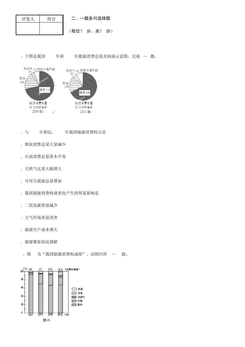 最新地理能源安全练习附答案_第3页