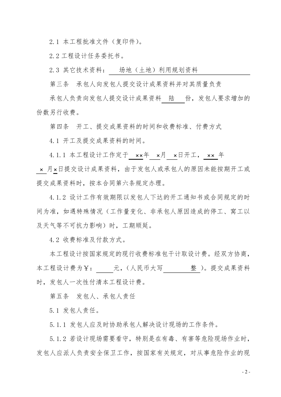 最新地质灾害设计合同_第3页