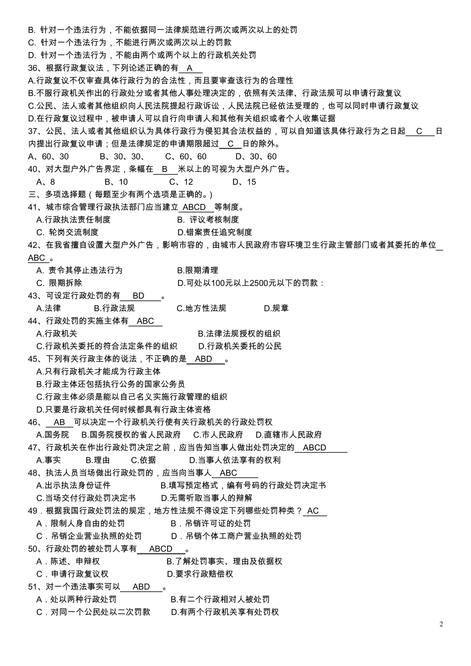 最新城管知识考试试题_第2页