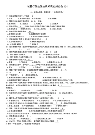 最新城管知识考试试题