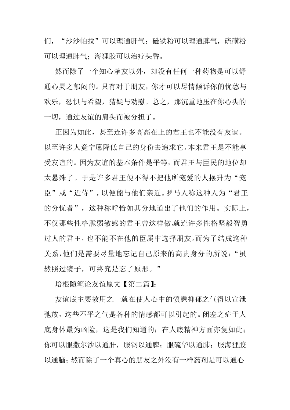 最新培根随笔论友谊原文_第2页