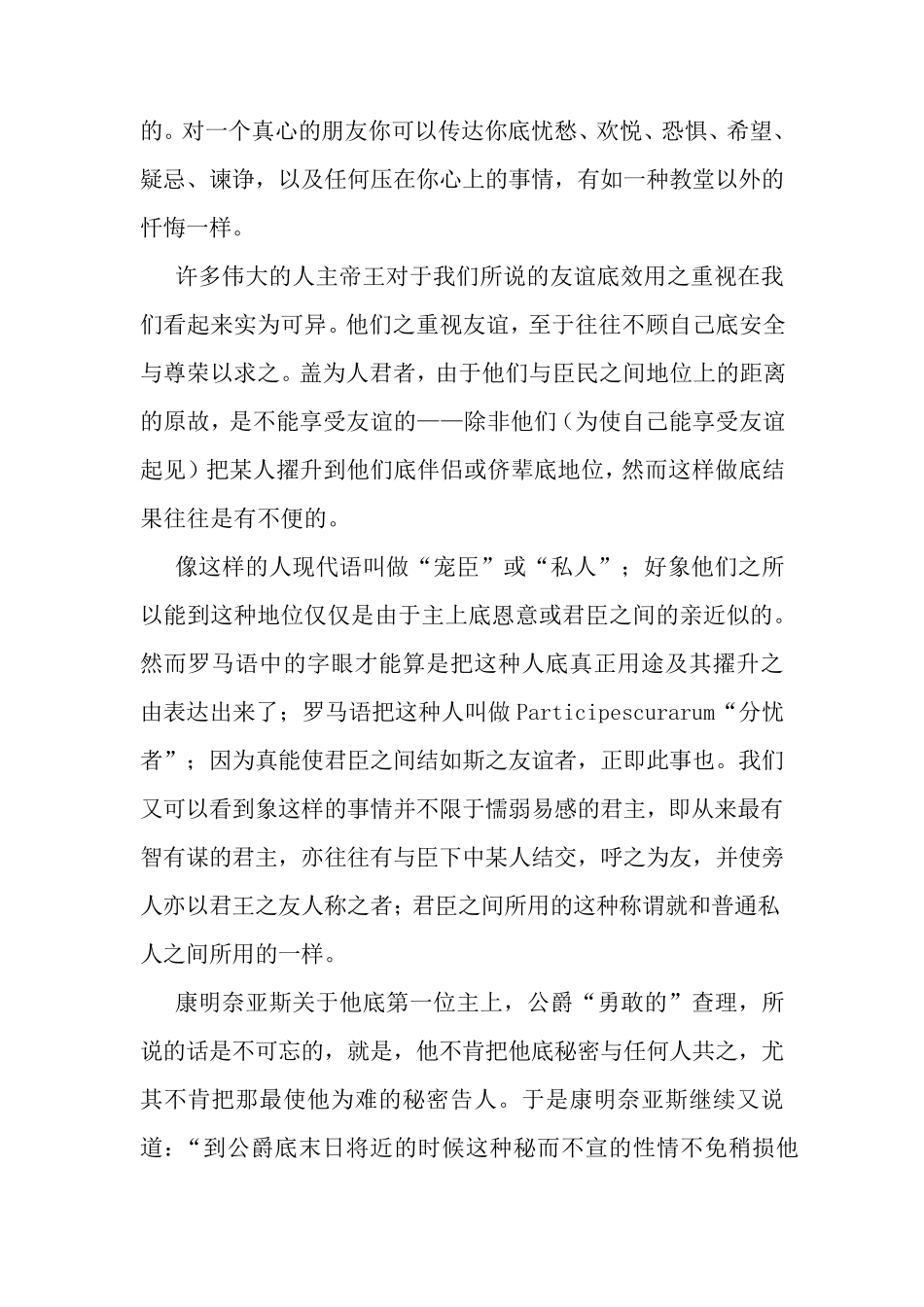 最新培根随笔论友谊原文_第3页