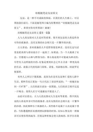 最新培根随笔论友谊原文