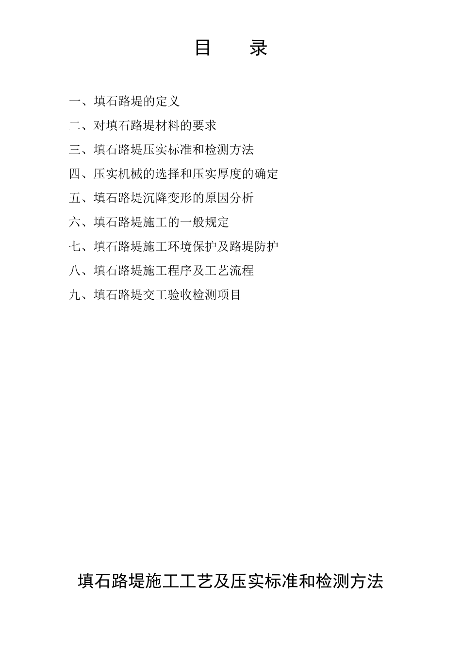 最新填石路堤施工工艺及压实标准和检测方法_第2页