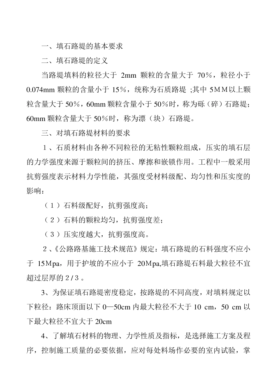 最新填石路堤施工工艺及压实标准和检测方法_第3页
