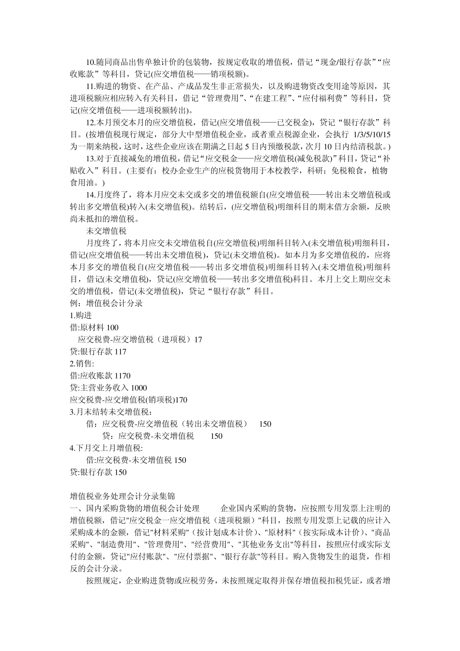 最新增值税会计分录_第2页