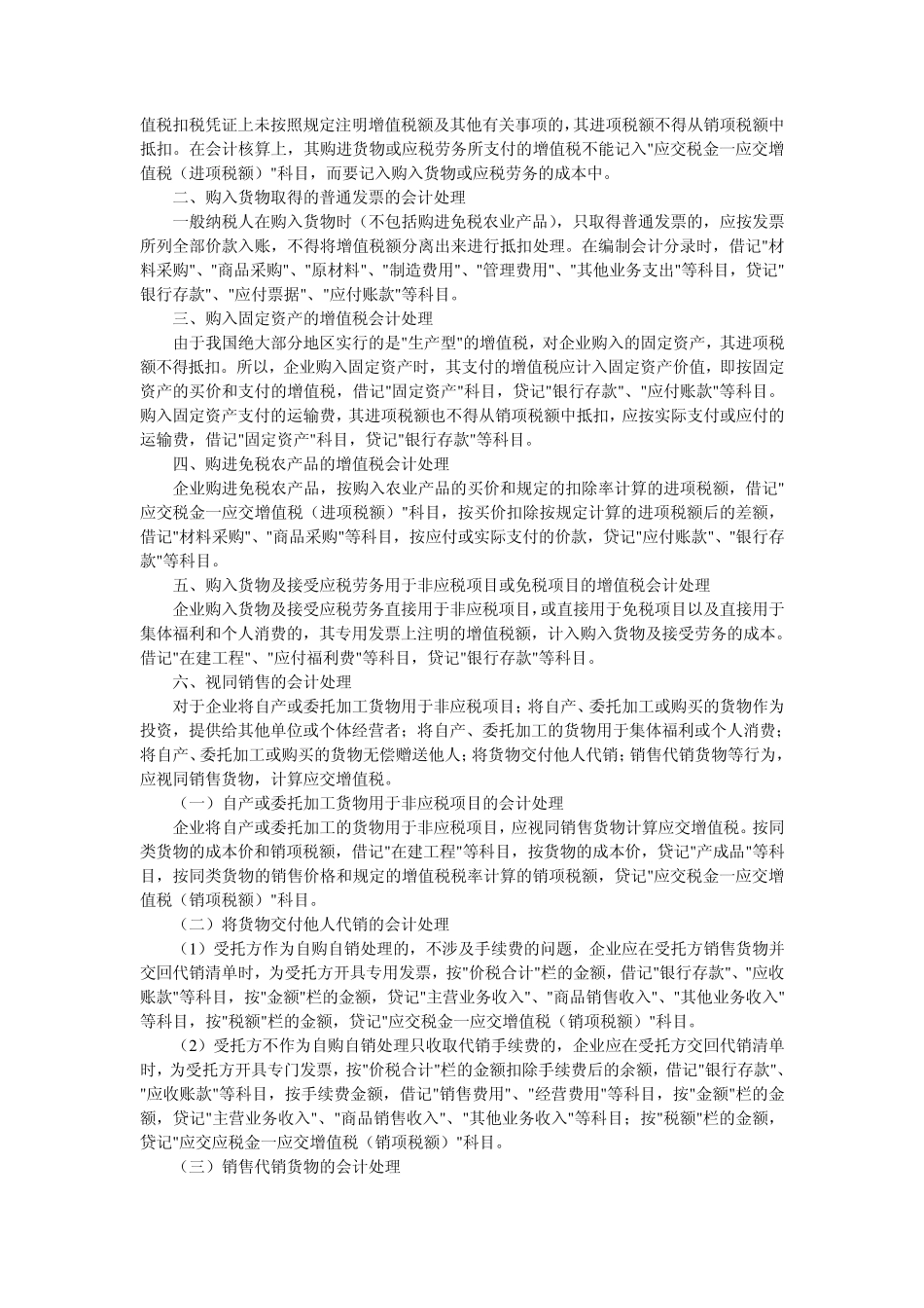 最新增值税会计分录_第3页