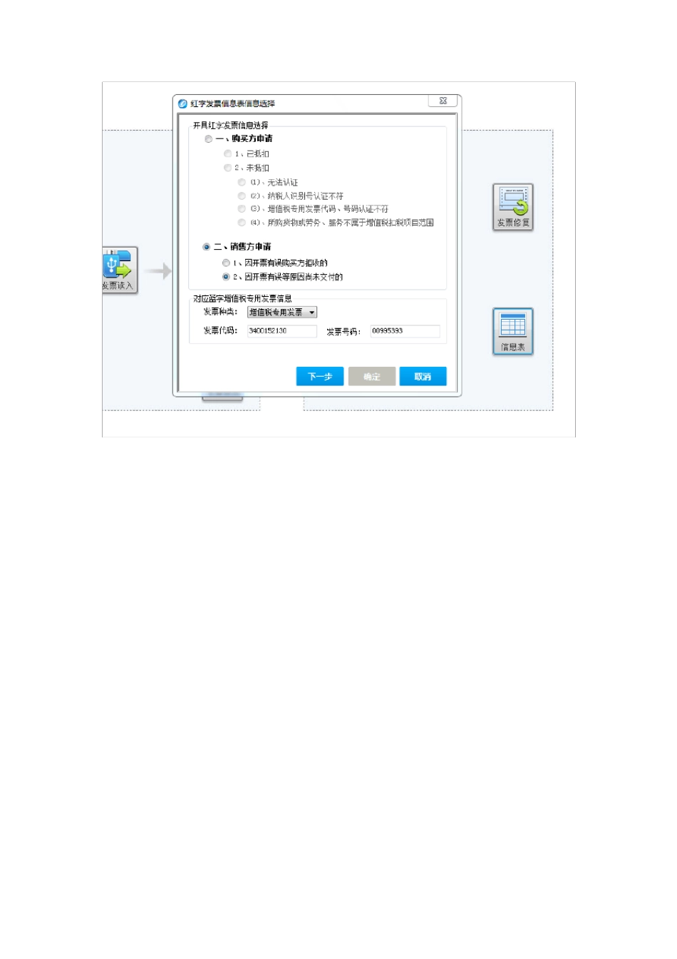 最新增值税红字冲销具体操作步骤_第2页