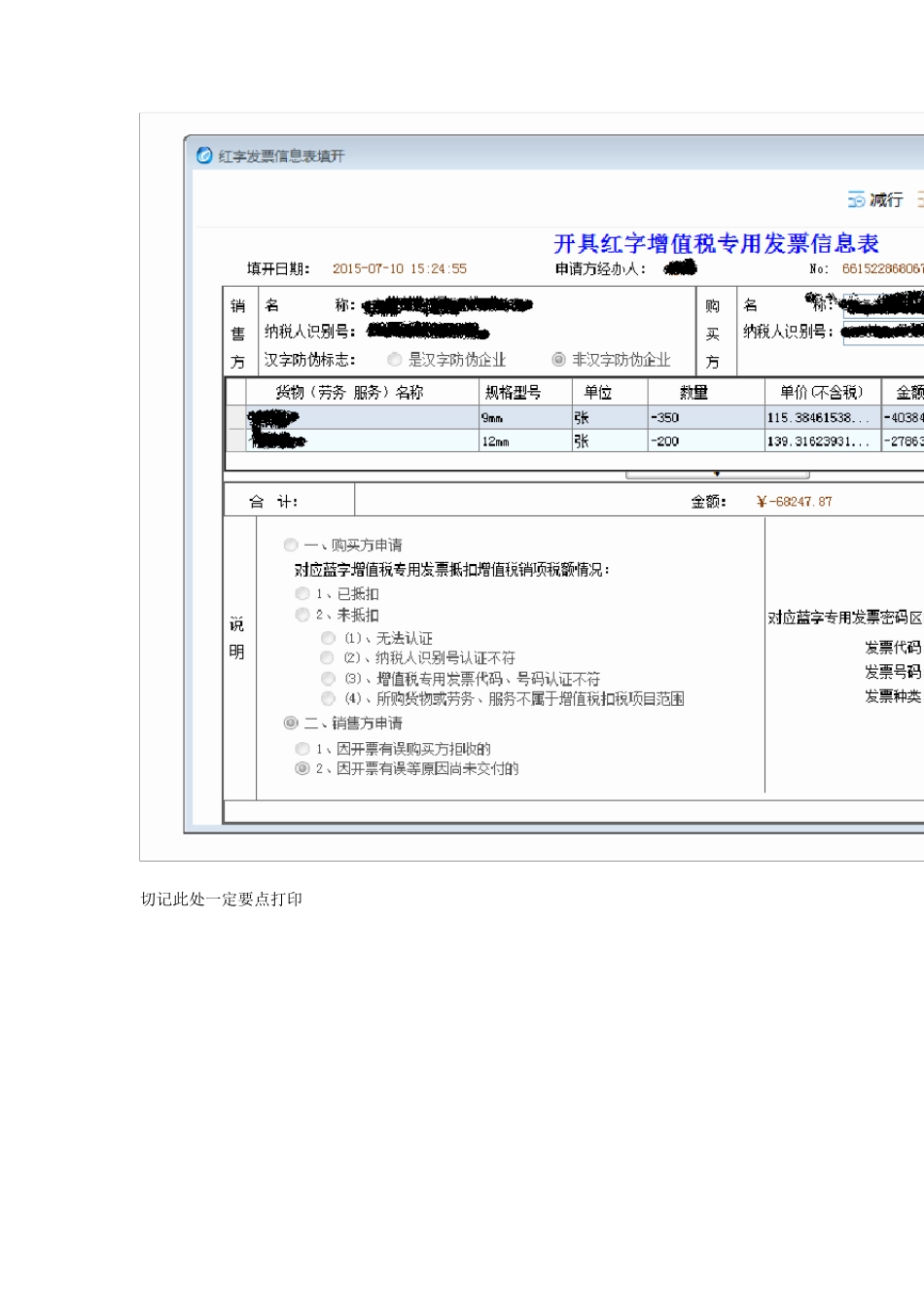 最新增值税红字冲销具体操作步骤_第3页