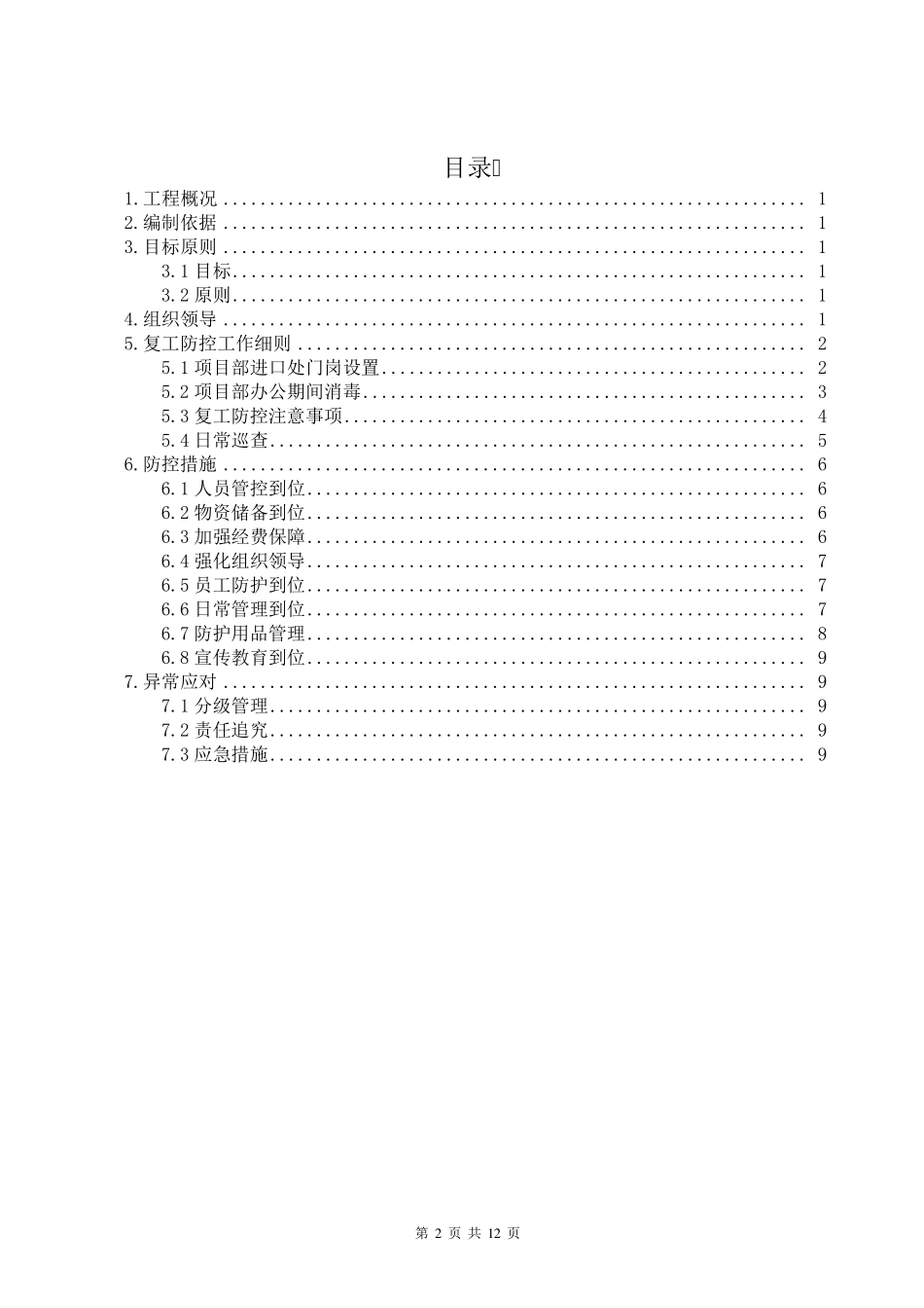 最新复工复产方案_第2页