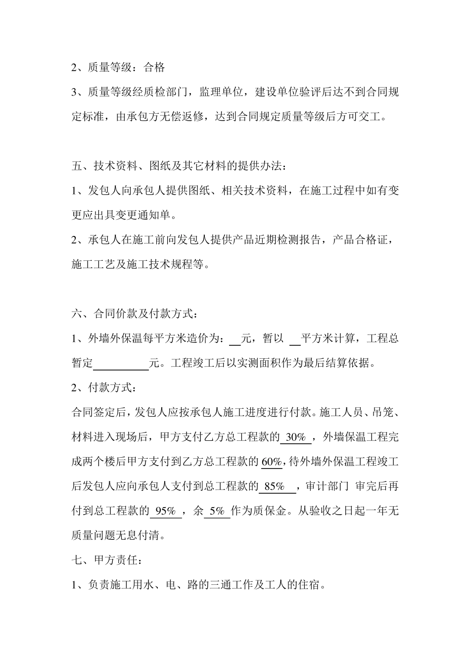 最新外墙保温工程施工承包合同_第3页