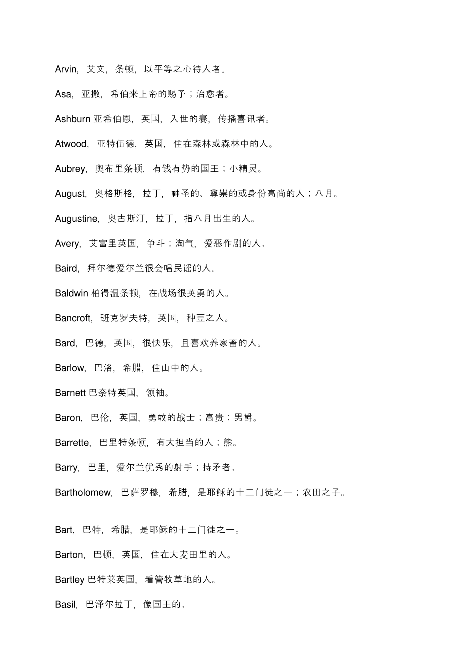 最新外国人名大全外国人名大全_第3页