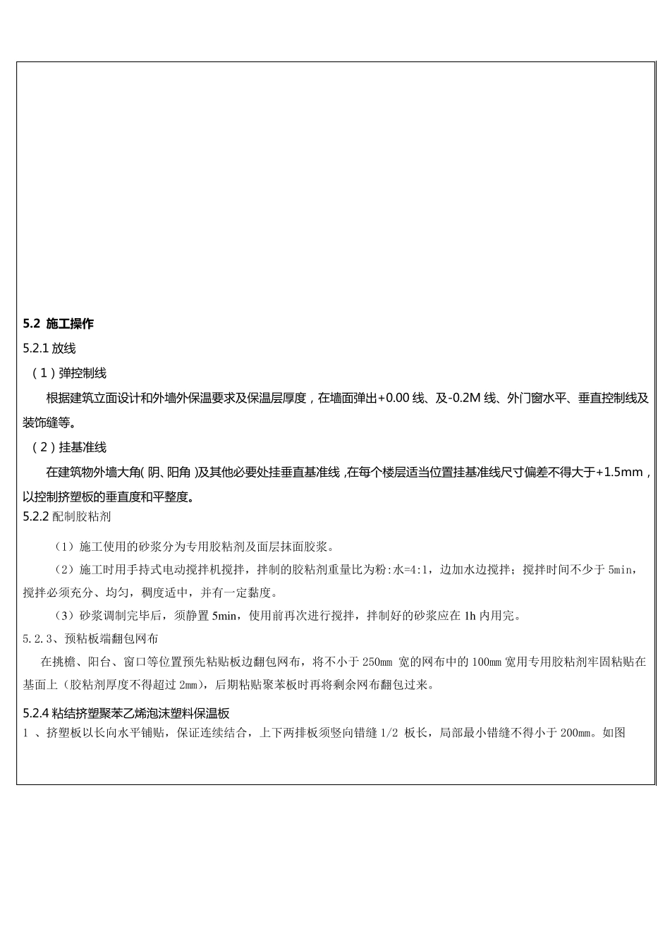 最新外墙保温技术交底_第3页