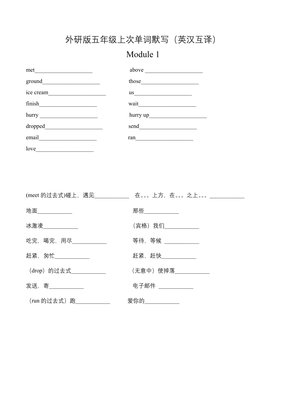 最新外研版(三起)五年级上册单词默写(英汉互译)_第1页
