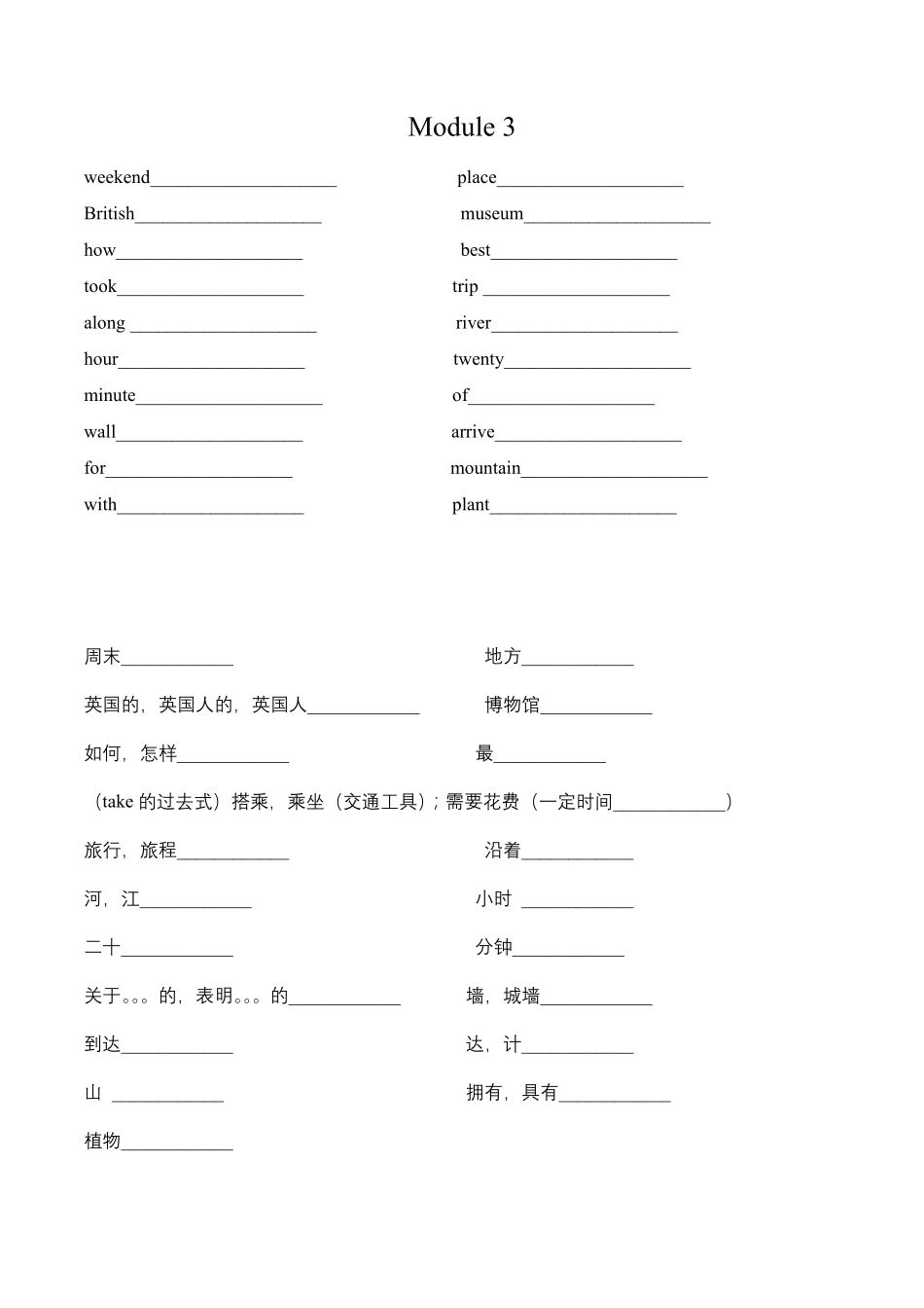 最新外研版(三起)五年级上册单词默写(英汉互译)_第3页