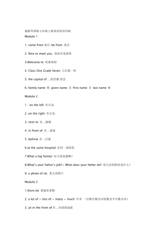 最新外研版七年级上册英语短语归纳