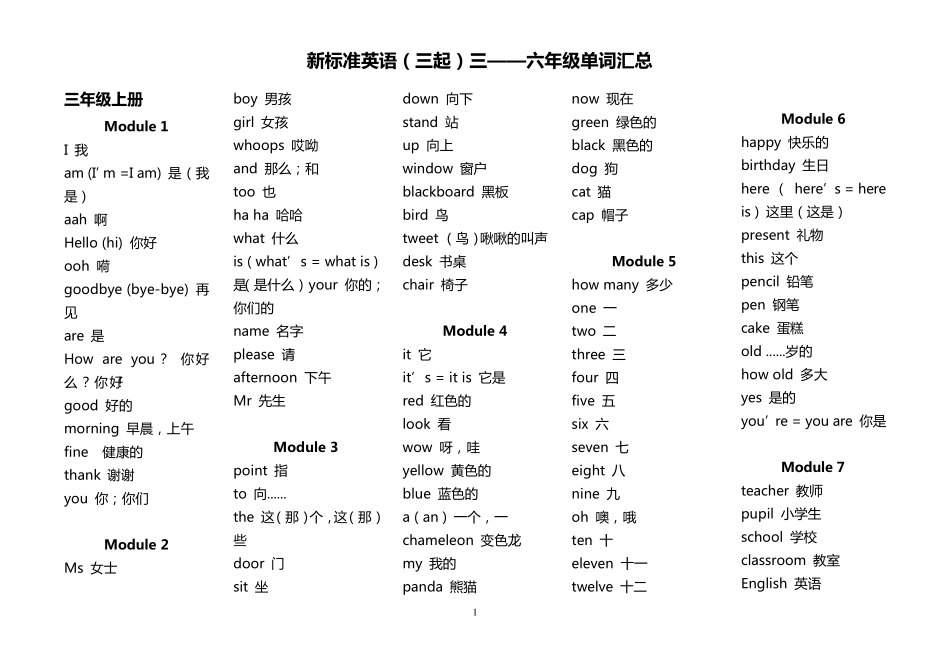 最新外研版三——六年级单词汇总_第1页