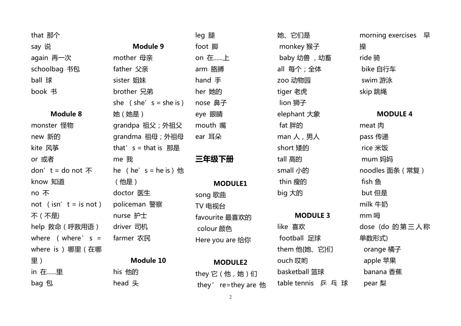 最新外研版三——六年级单词汇总_第2页