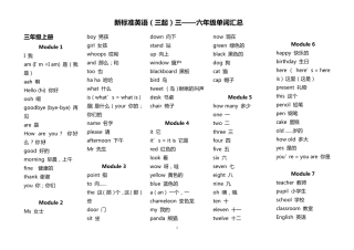 最新外研版三——六年级单词汇总