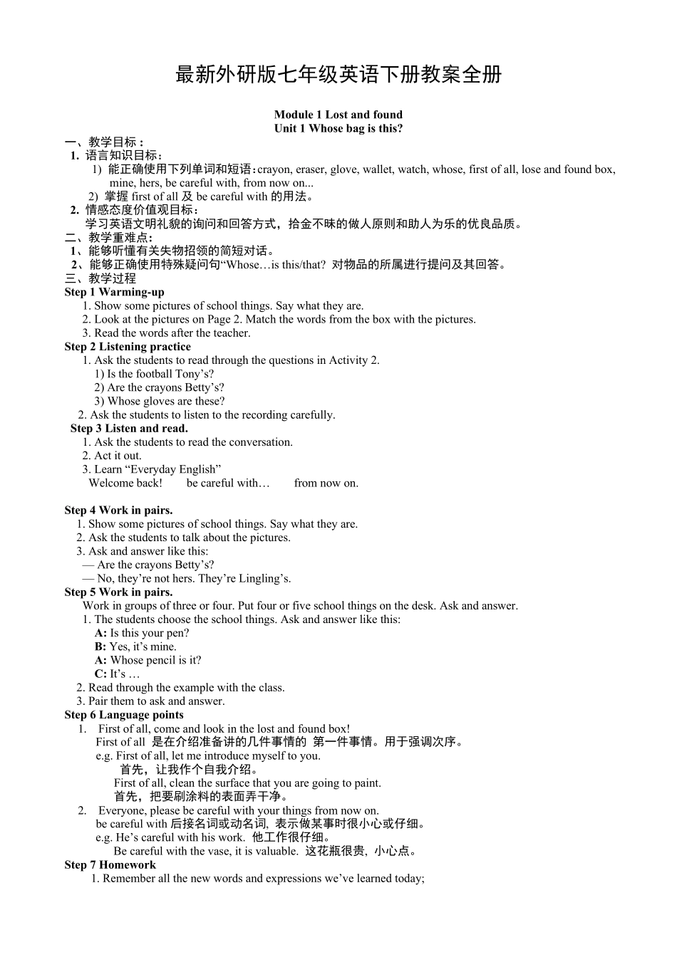 最新外研版七年级英语下册教案全册_第1页