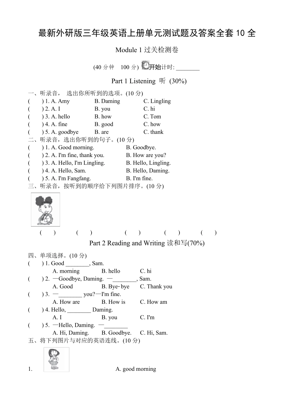 最新外研版三年级英语上册单元测试题及答案10全_第1页