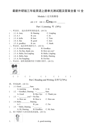 最新外研版三年级英语上册单元测试题及答案10全
