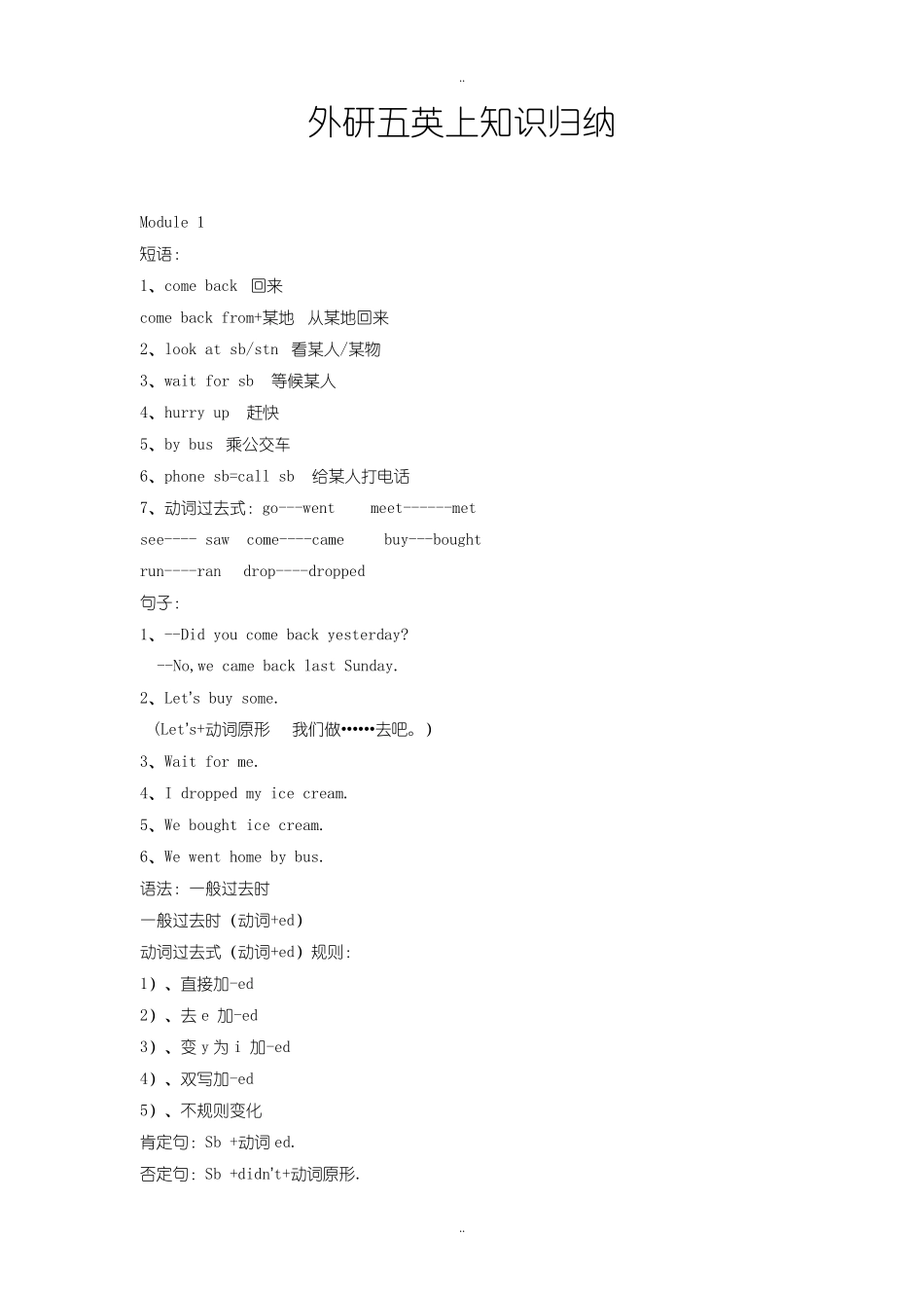 最新外研版五年级英语上册全册知识点归纳_第1页
