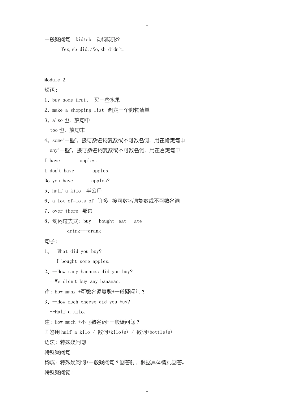 最新外研版五年级英语上册全册知识点归纳_第2页