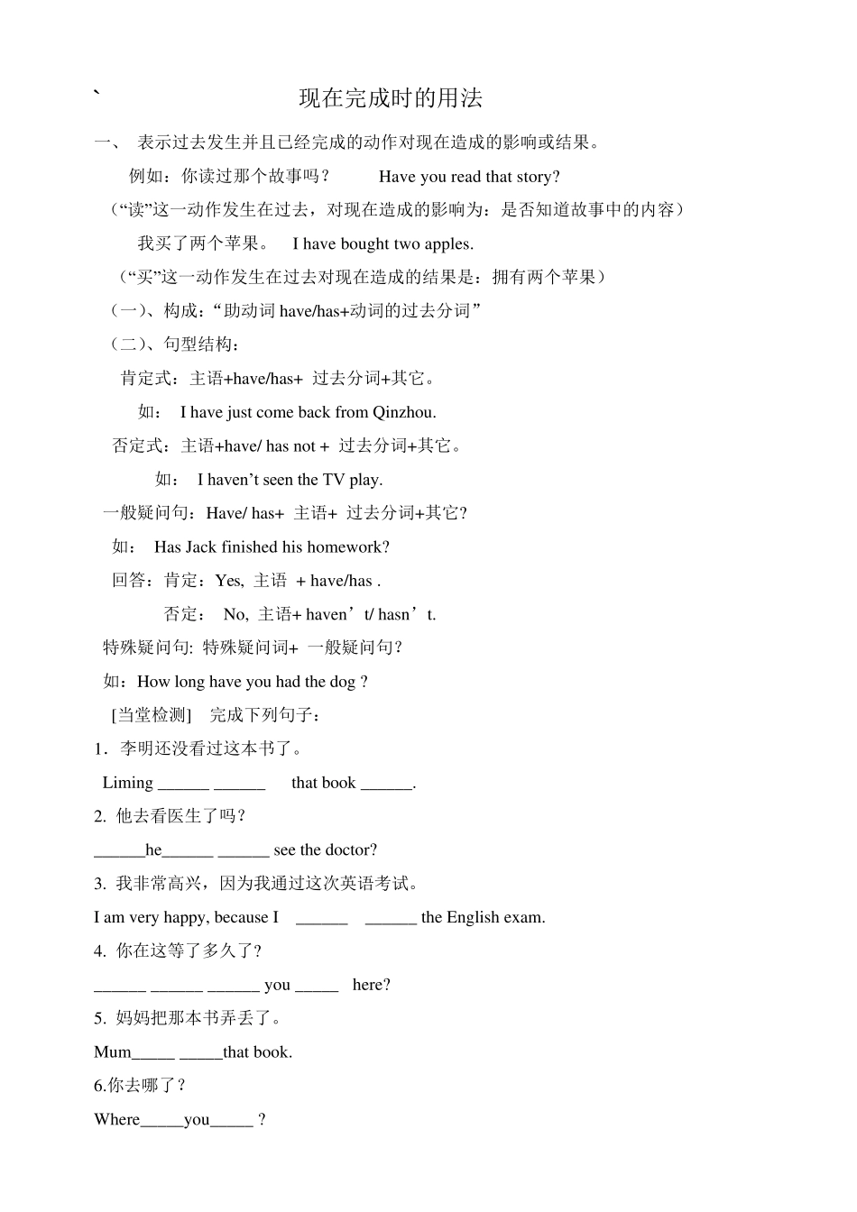 最新外研版八年级英语(下)现在完成时的用法_第1页