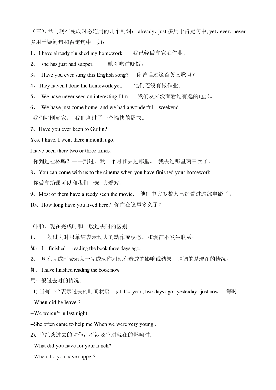 最新外研版八年级英语(下)现在完成时的用法_第2页