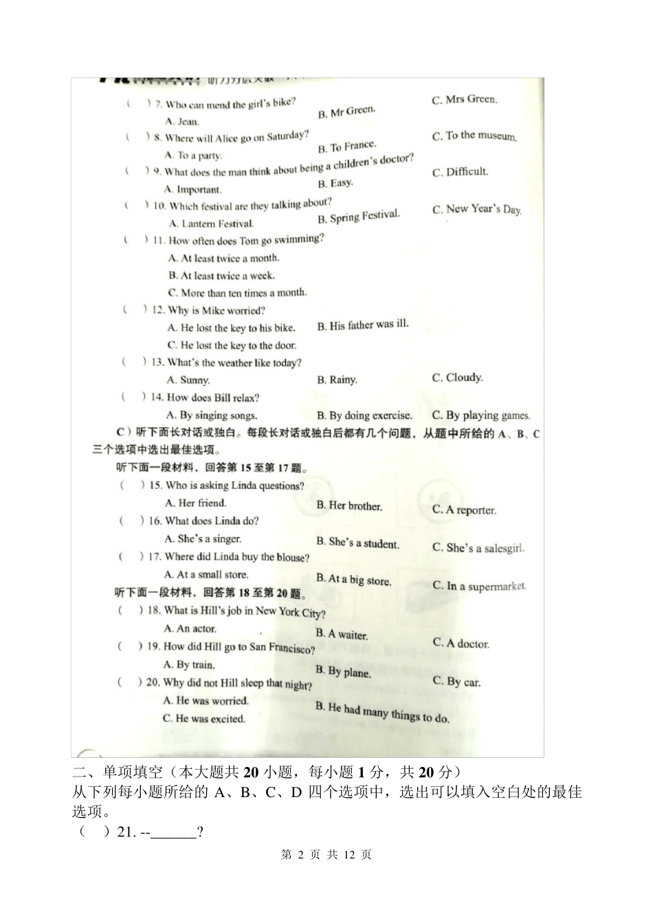 最新外研版八年级英语下学期期中试卷含答案_第2页