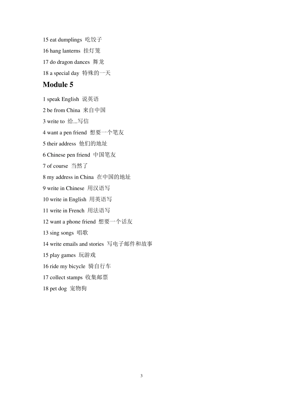 最新外研版六年级上册重点短语整理_第3页