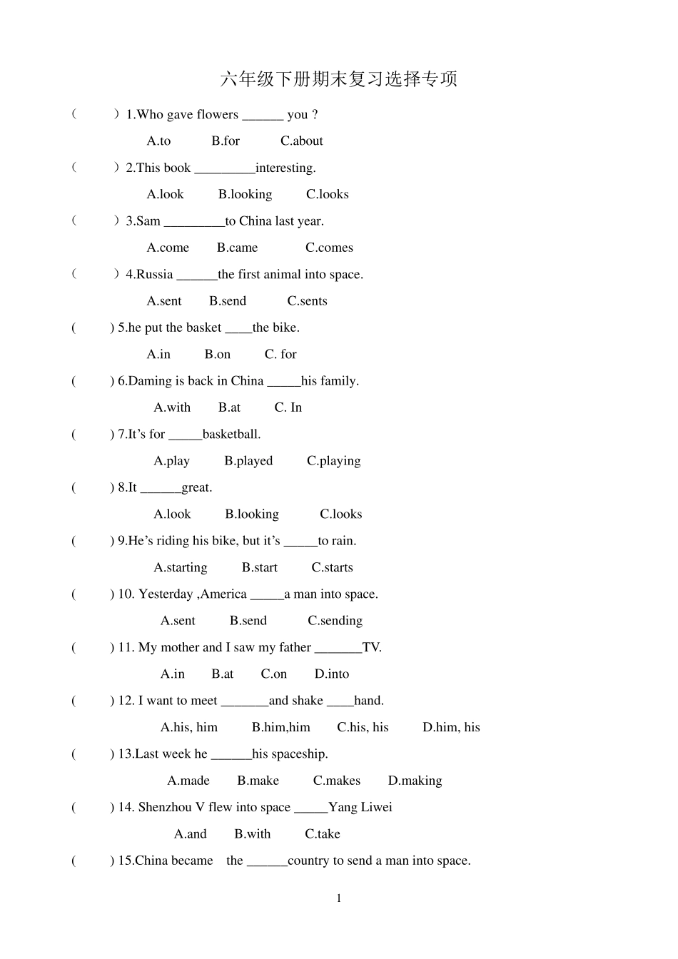 最新外研版六年级英语下册选择专项练习题_第1页