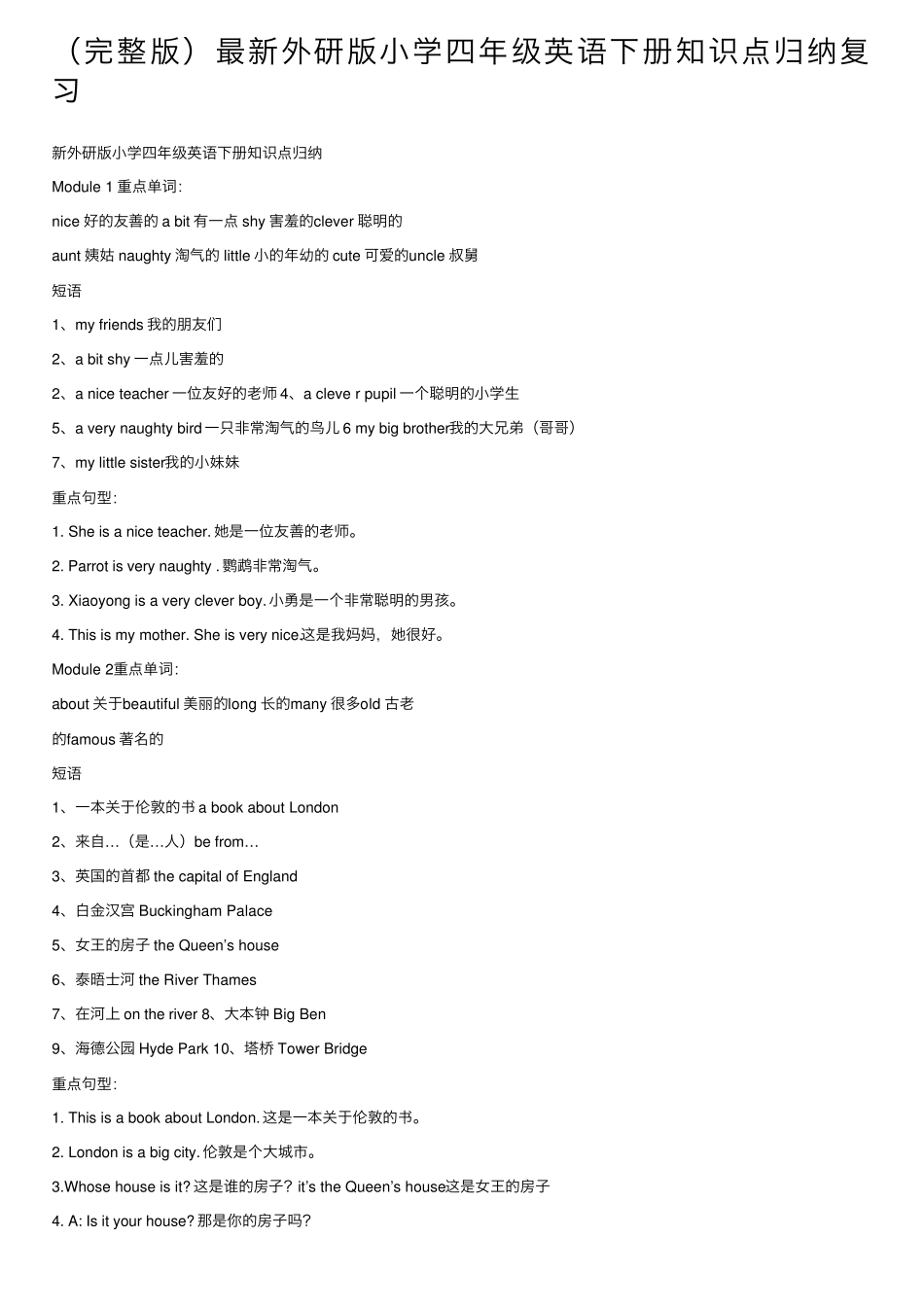 最新外研版小学四年级英语下册知识点归纳复习_第1页