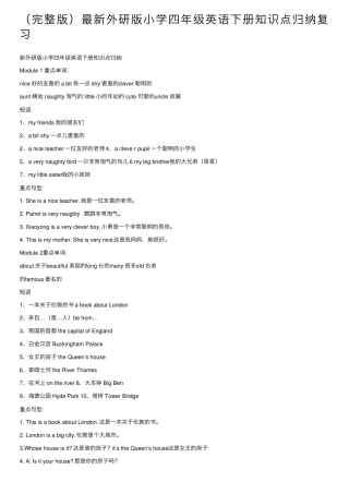 最新外研版小学四年级英语下册知识点归纳复习