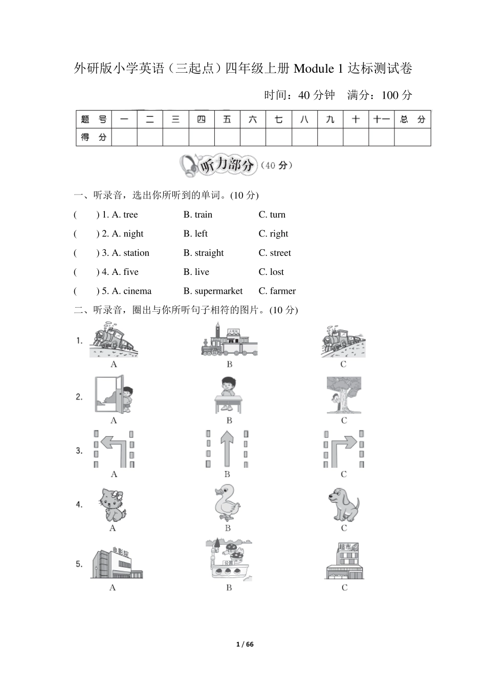 最新外研版小学英语(三起点)四年级上册单元达标试题及答案全册_第1页