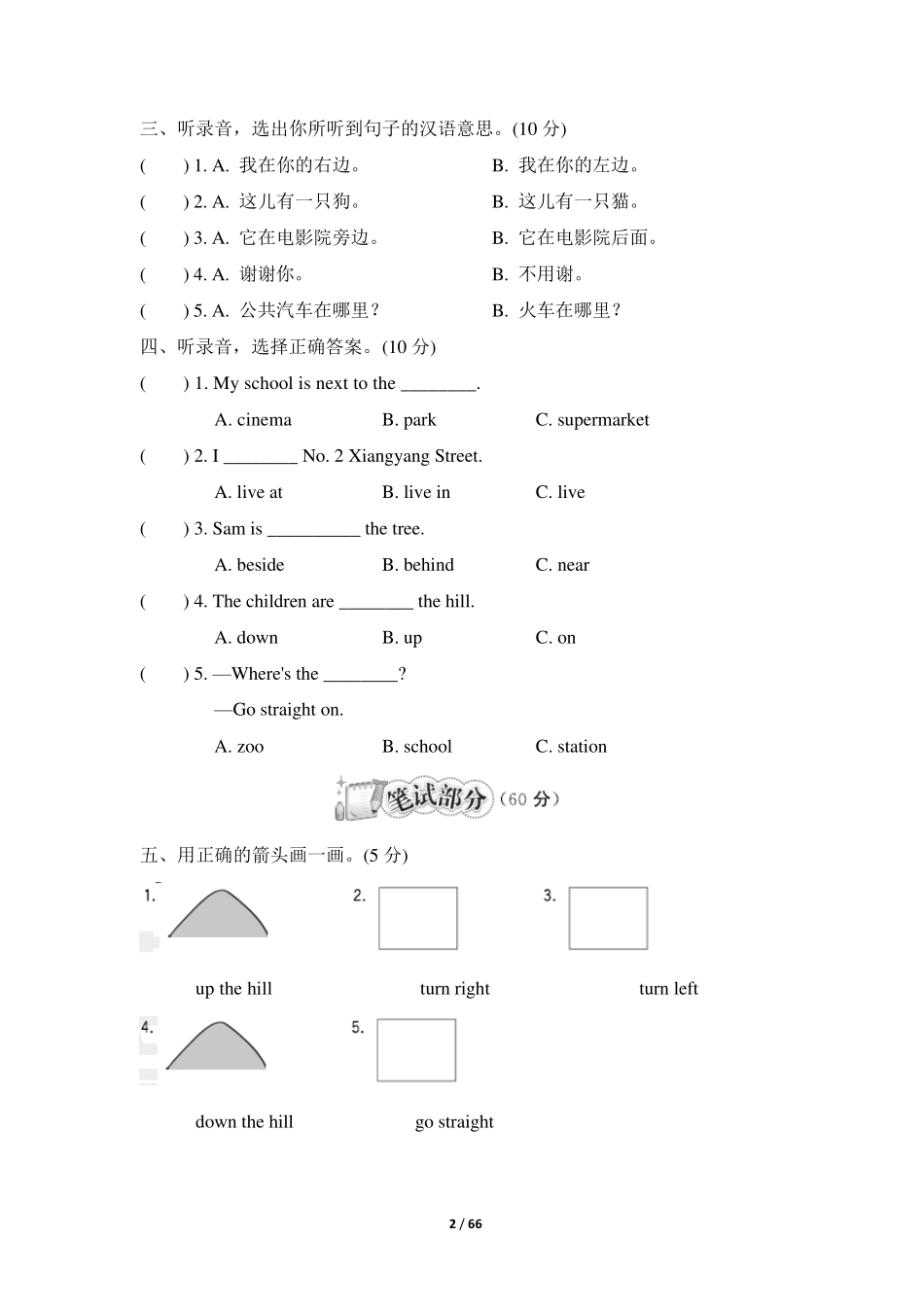 最新外研版小学英语(三起点)四年级上册单元达标试题及答案全册_第2页