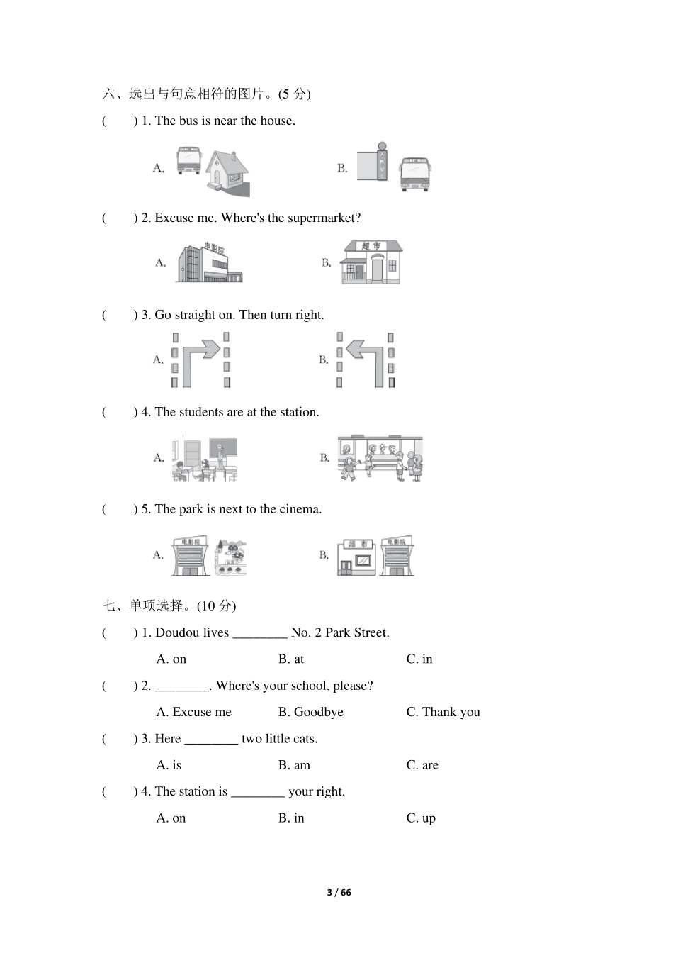 最新外研版小学英语(三起点)四年级上册单元达标试题及答案全册_第3页