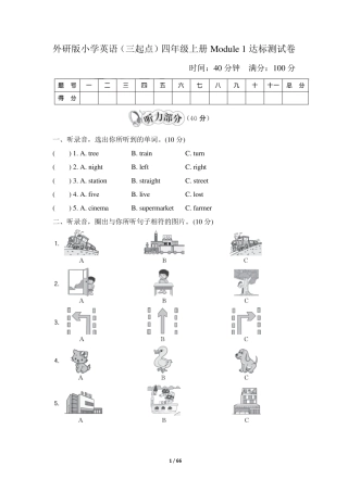 最新外研版小学英语(三起点)四年级上册单元达标试题及答案全册