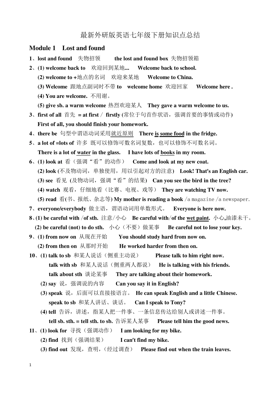 最新外研版英语七年级下册知识点总结_第1页