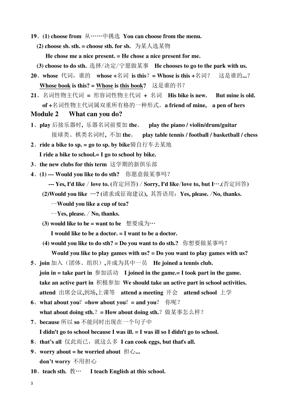 最新外研版英语七年级下册知识点总结_第3页