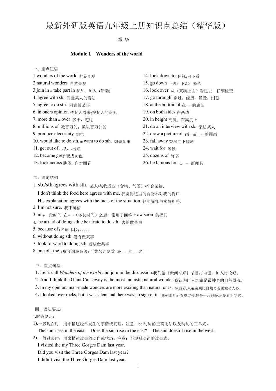最新外研版英语九年级上册知识点总结_第1页