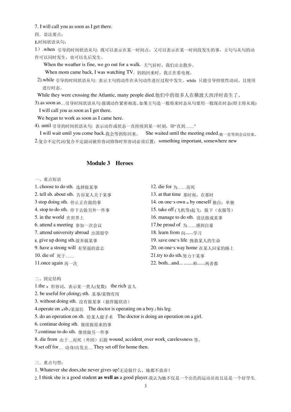 最新外研版英语九年级上册知识点总结_第3页